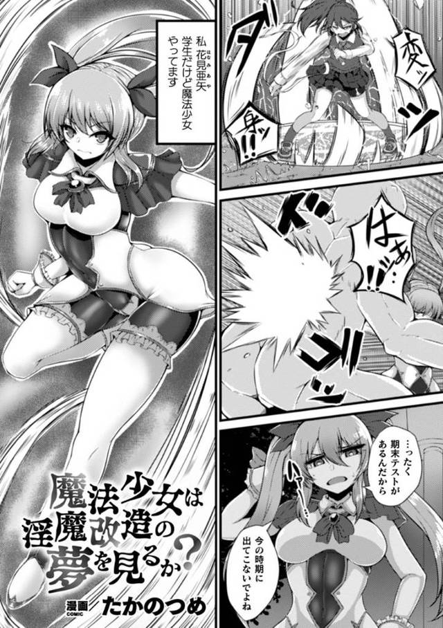 【エロ漫画】囚われの身となってサキュバス改造を受ける魔法少女。拘束されて抵抗できない彼女はひたすら機械で犯されて呆気なく闇堕ち！