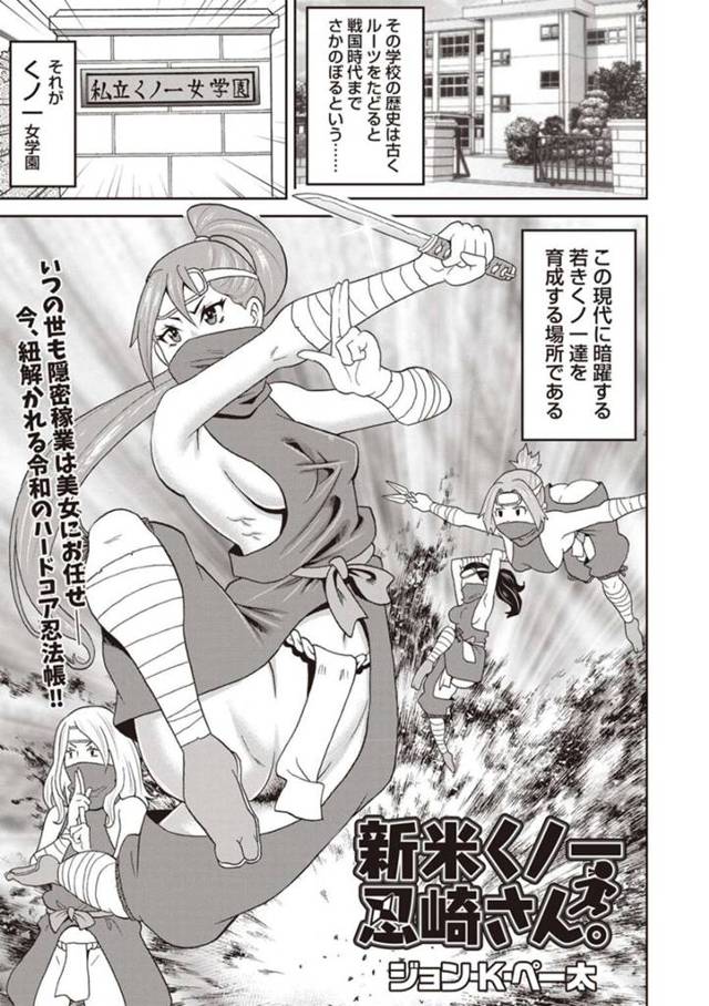 くノ一学園で忍術を学ぶ巨乳くノ一JK…拘束から逃れる授業で先生に恥部を晒した拘束をされる！【ジョン・K・ぺー太：新米くノ一忍崎さん。】