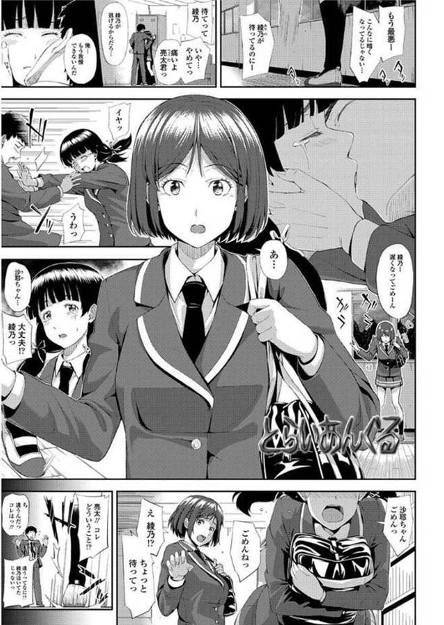 【エロ漫画】親友の彼女に無理やりキスをしようとした幼馴染の男子を監禁するビッチJKは、逆レイプしちゃう【いぶろー/とらいあんぐる】
