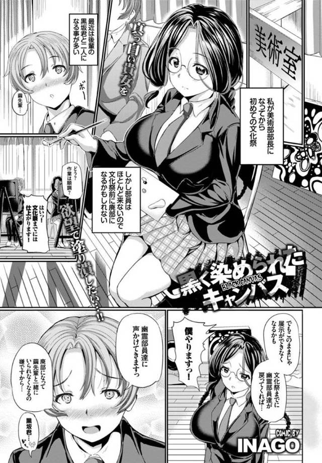 襲われちゃう無垢でかわいい爆乳の眼鏡のお姉さん…集団レイプでド変態なトロ顔に快楽堕ちしちゃう！【INAGO：黒く染められたキャンバス】