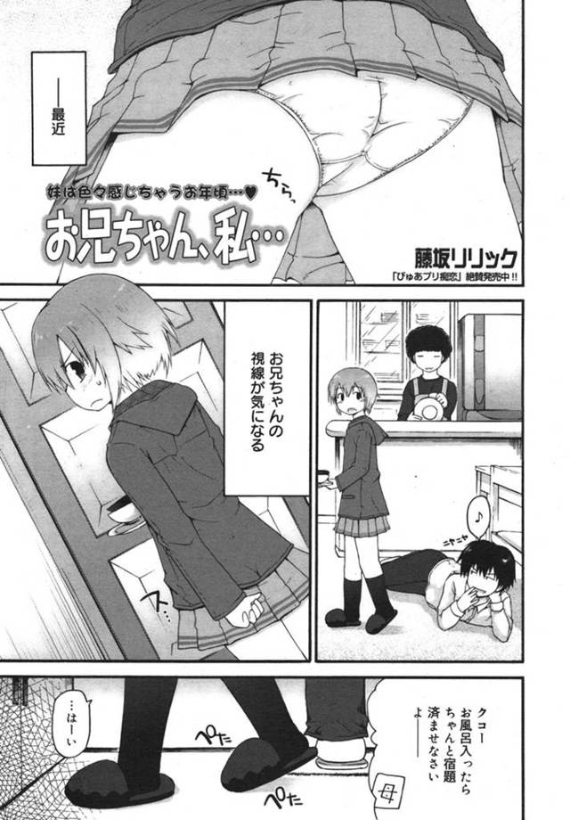 【エロ漫画】昔と同じように俺のアソコしゃぶってくれよ。JS妹に迫る近親相姦セックス【藤坂リリック】