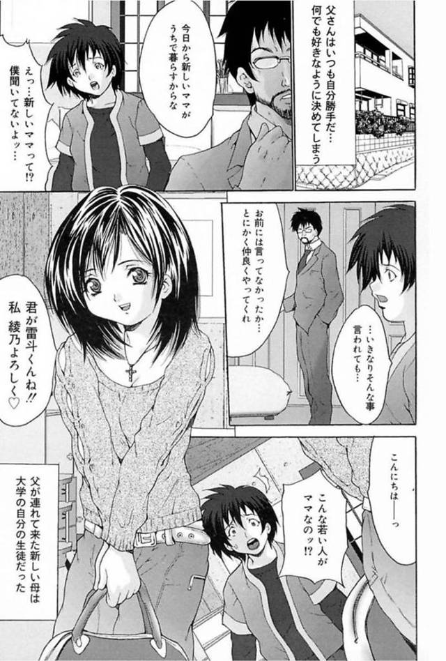【エロ漫画】同棲するようになったショタな義息子と勢いでエッチしてしまうむっちりママ。積極的で淫乱な彼女は生ハメ中出しセックスで感じる。
