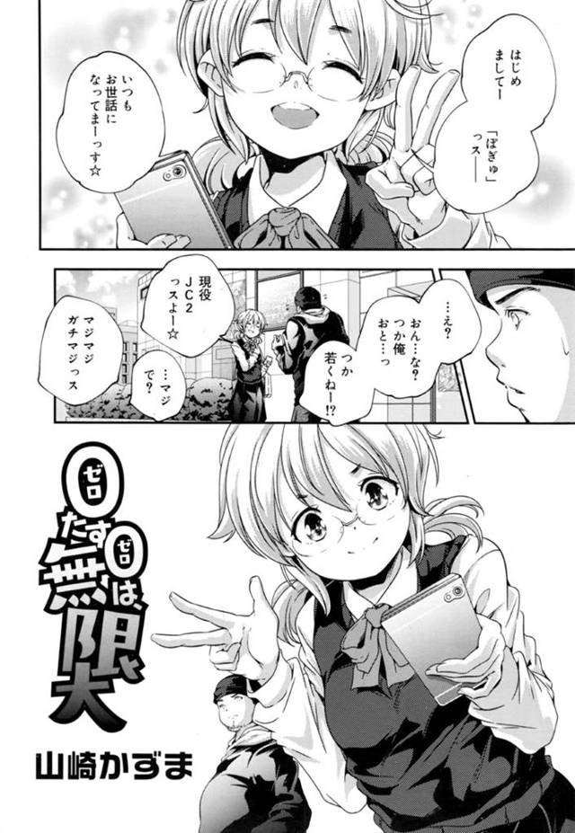 【エロ漫画】オタ趣味の合う青年とJCが、自宅でぎこちないけどイチャイチャな生ハメで処女喪失セックスする【山崎かずま】