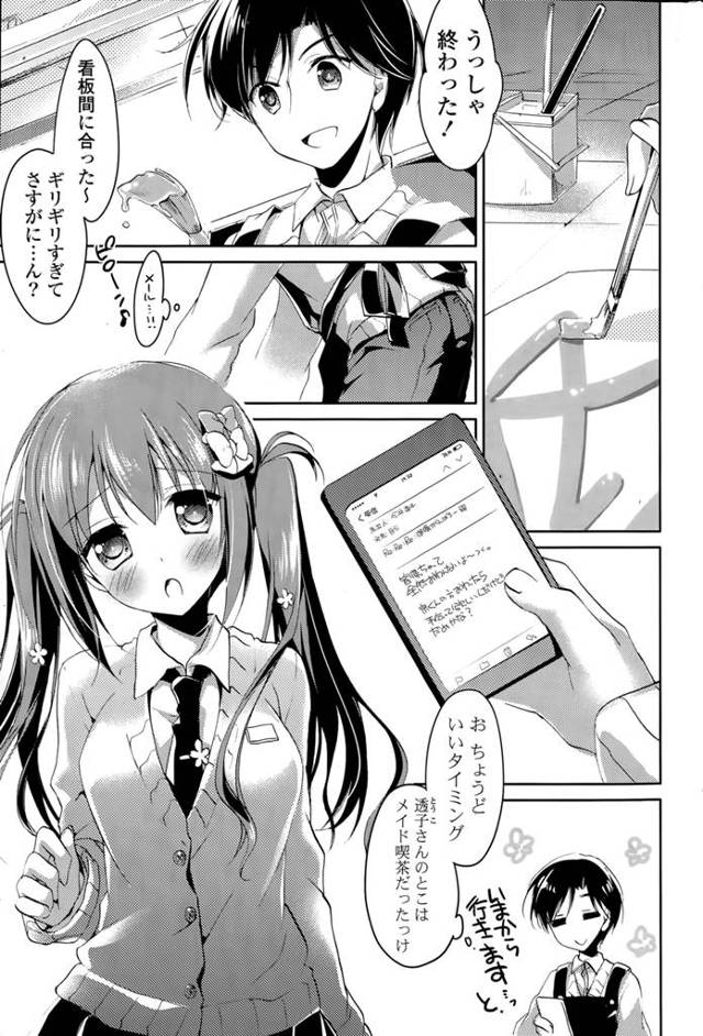 【エロ漫画】彼氏をその気にさせるため文化祭でメイド喫茶をやることにしたJK、彼氏をよんでどう私かわいいとアピールこうゆう格好ならその気になるかなと、思いを伝える、彼氏は感激勃起、パイズリはじめちゃうｗ…