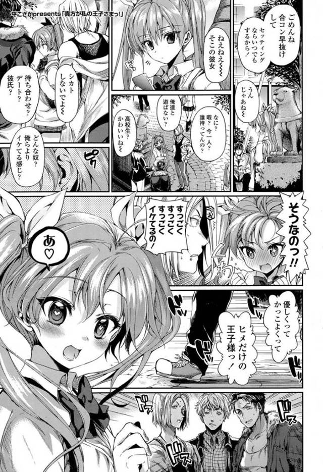 オジサンとラブラブすぎるツインテールの美少女…イチャイチャと騎乗位の中出しセックスでド変態なトロ顔に筆下ろししちゃう！【平こさか：貴方が私の王子さまっ！】