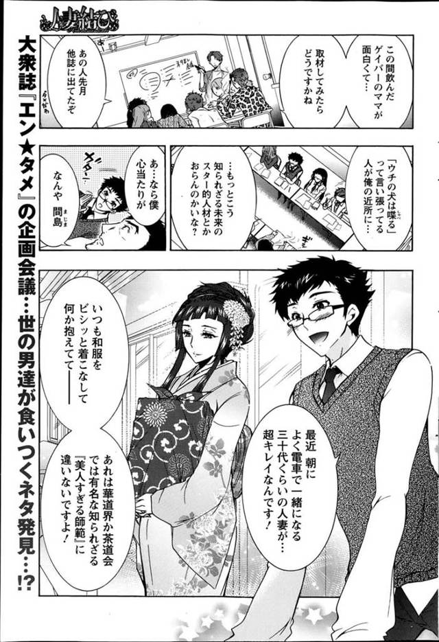 【和姦エロ漫画】電車内で痴漢をされる巨乳和服人妻は近くの男性に助けを求める【ほんだありま】