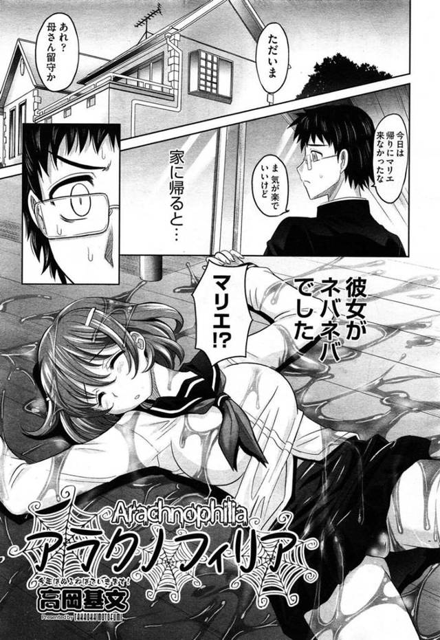 【エロ漫画】幼馴染の家を勝手にローションまみれでヌルヌルにさせて楽しむ水着ロリ娘は、いちゃラブ中出しセックスでアクメしちゃう！【高岡基文/アラクノフィリア】