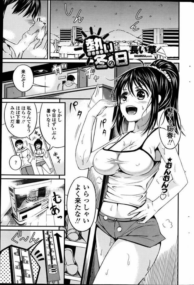 暖房をフル運転させた暑い部屋に彼氏を招き、薄着で初エッチを迫る肉食巨乳彼女…無理やりフェラでヌイたあとアソコを見せて誘惑し、イチャラブ中出し初セックスで種付け絶頂【長い草：熱い冬の日】