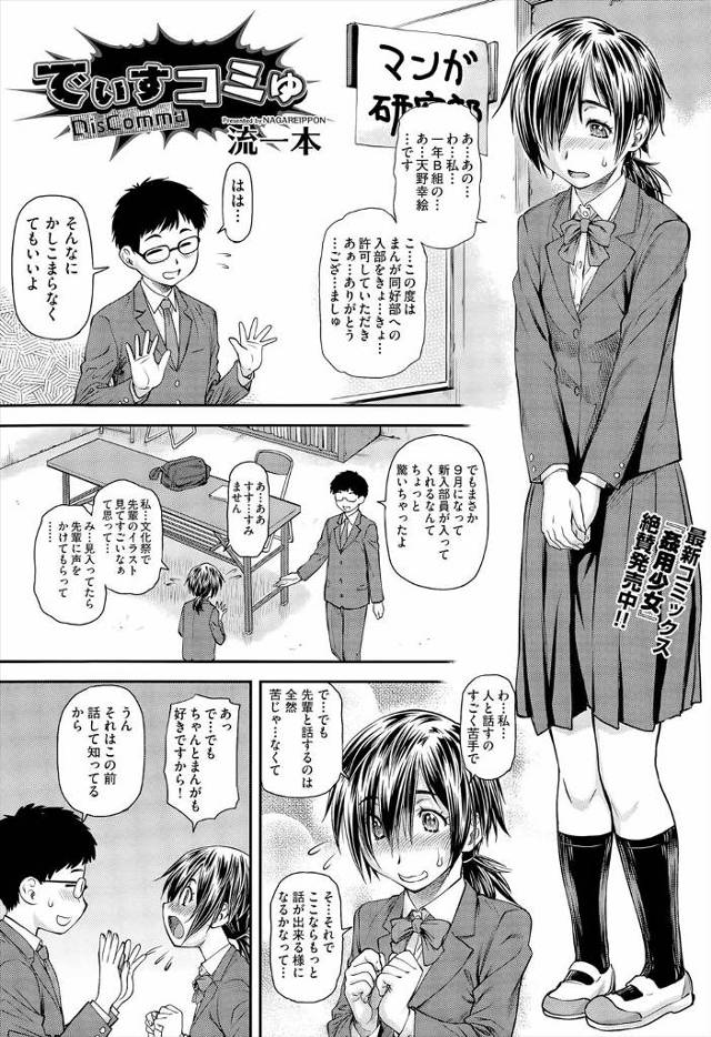 【エロ漫画】物静かで人付き合いが苦手だけど可愛らしいＪＫが漫画部にやってきた！ しかし部長をいじめている先輩たちに無理矢理襲われ処女まで奪われるばかりかアナルまで犯される