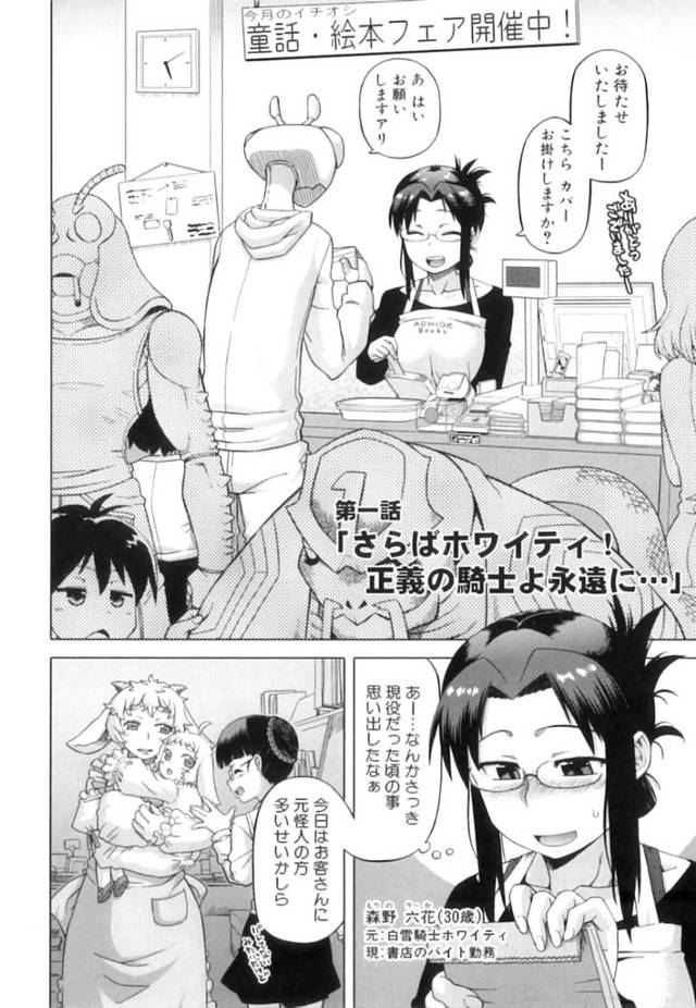 家で看病中のショタ男子が怪人だと分かり、昔のコスチュームを着て性処理しまくるアラサースーパーヒロイン…フェラでヌイたあとおっぱいを貪られてザーメンを飲まされ、激しいおねショタ中出し調教セックスでマゾ絶頂【高津：白雪騎士－スノーナイト－ホワイティ第１話】