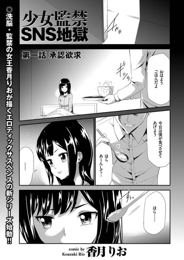 【エロ漫画】女子校の教師がJKを拉致監禁して薬で昏睡させレイプして処女喪失＆童貞卒業！それから監禁生活が始まっ…