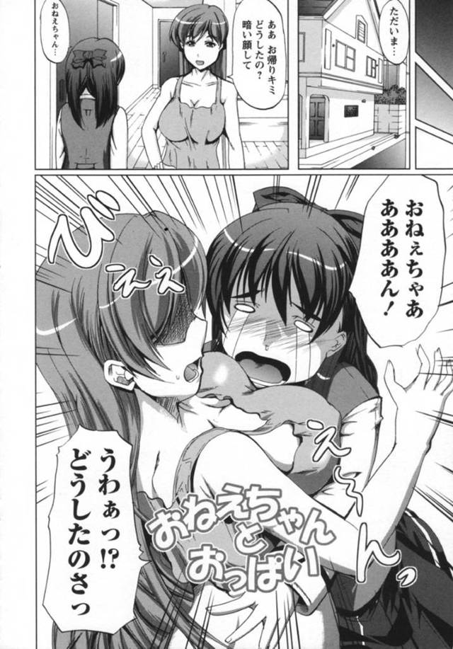 巨乳の姉にサポートされながら好きな男子と初エッチさせられる貧乳美少女妹…乳首を舐められてダブルフェラでご奉仕し、イチャラブ中出し３ｐセックスでマゾ絶頂【鳳まひろ：おねえちゃんとおっぱい】