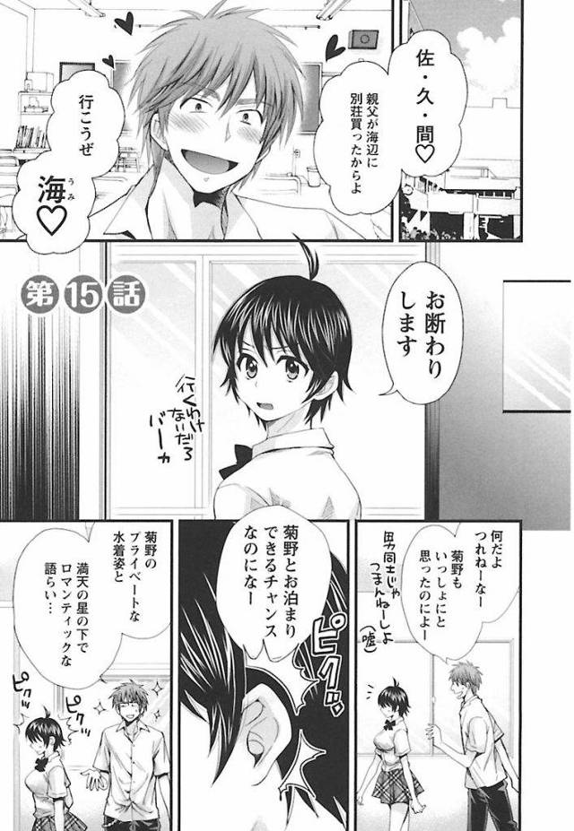 【連載・第15話】えんとらんす！ -第15話-【長編・全20話】円が触手の餌食に！【高校生・性転換微エロ漫画】