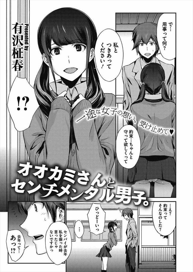 【エロ漫画】どこで知ったのか自分好みなかわいい女子になり告白してきたというやたらグイグイ来る積極的な女子に、い…