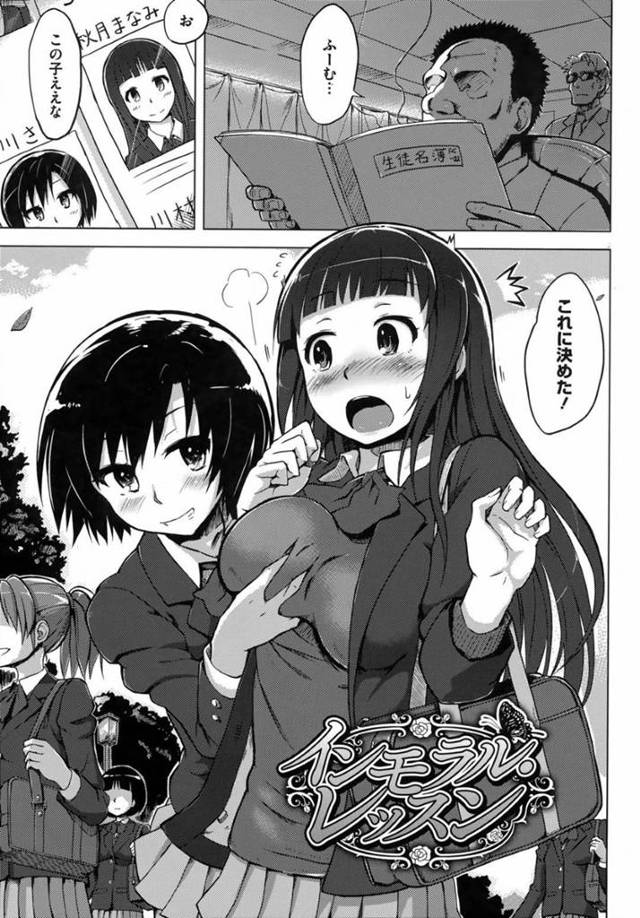 生処理をするはめになっちゃう二人の無垢なJK…レイプで3Pセックスしてド変態なトロ顔に快楽堕ちしちゃう！【夕霧：インモラル・レッスン】