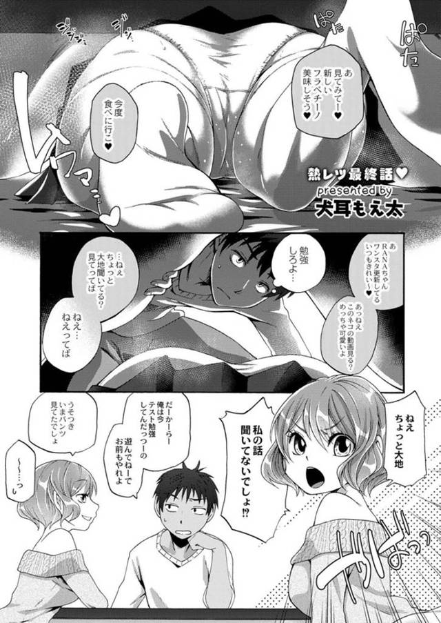 【エロ漫画】彼氏と一緒に勉強している巨乳彼女は誘惑する！【犬耳もえ太/奔放な彼女　最終話】