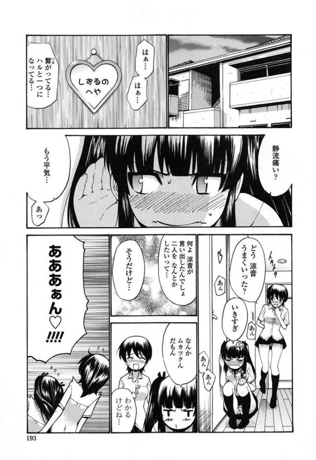 【エロ漫画】幼いころの約束通り幼馴染といちゃラブセックスをする巨乳JK姉は中出しをおねだりする！【西川康/隣りの三姉妹　最終話】
