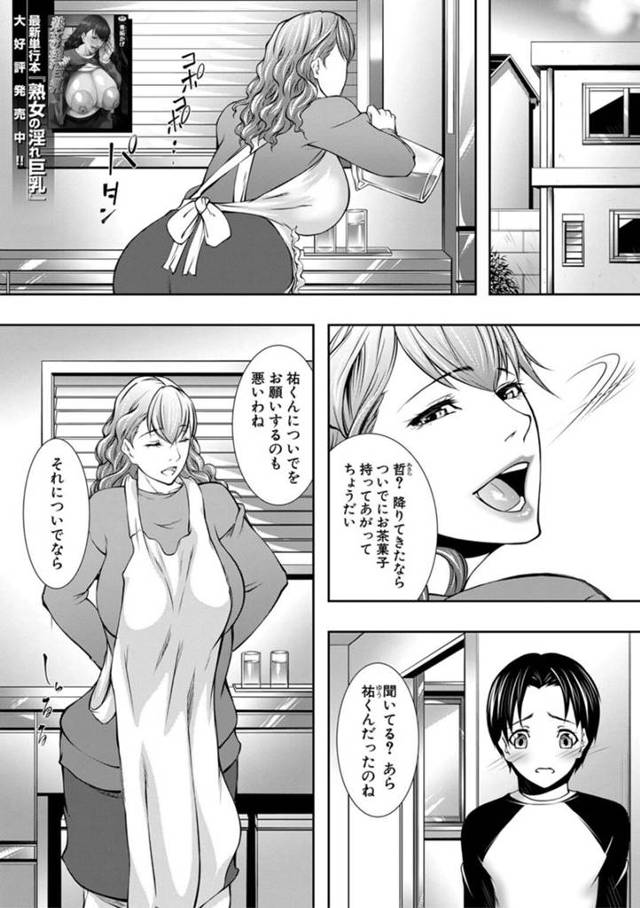 息子の友達をエッチにイジメちゃう巨乳ビッチな人妻。手コキやパイズリで逆レイプして生ハメ騎乗位で中出しされて絶頂アクメ堕ちしちゃう