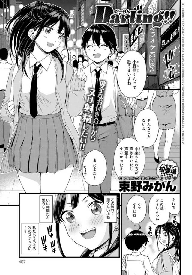 彼氏と早くいちゃラブセックスがしたい巨乳彼女JK…その焦りから突き放してしまうが仲直りして教室で初エッチする！【東野みかん：Darling!!】