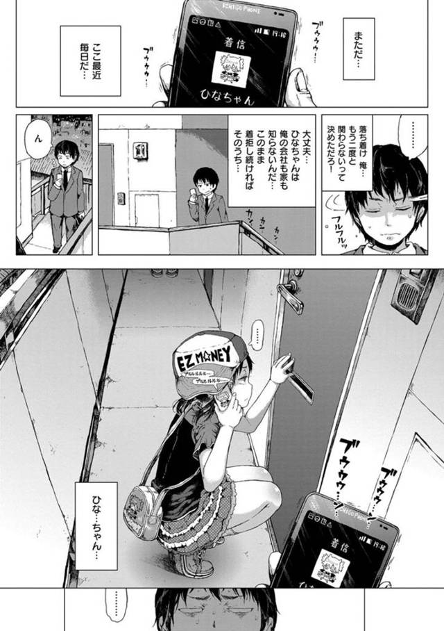 【エロ漫画】大人をATMとして扱う小学生女児…マンコぶっかけだけじゃ足らず激しく生ハメアクメしちゃう。【御免なさい】