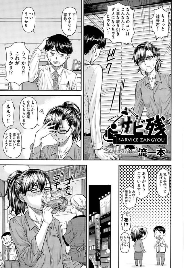 【エロ漫画】部下を厳しく叱責する人妻のめがね上司、残業終わりに飲みにいく酔った勢いで人妻上司を抱いてしまう、最初はいやいやながら最後の方にはもうビッチ丸出しどエロ上司にｗｗｗ