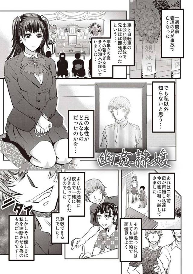 【エロ漫画】事故で無くした義兄に幽霊になって現れてところかまわず犯されまくるJKは、電車や授業中生ハメされ、宙吊りで拘束され中出しされる【菊一もんじ/ 幽姦隷嬢】