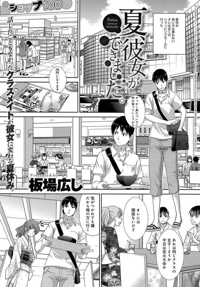 【エロ漫画】夏休みにクラスメイトのJKと街で遭遇してから意気投合して付き合うようになり野外で初エッチｗｗ日が沈…