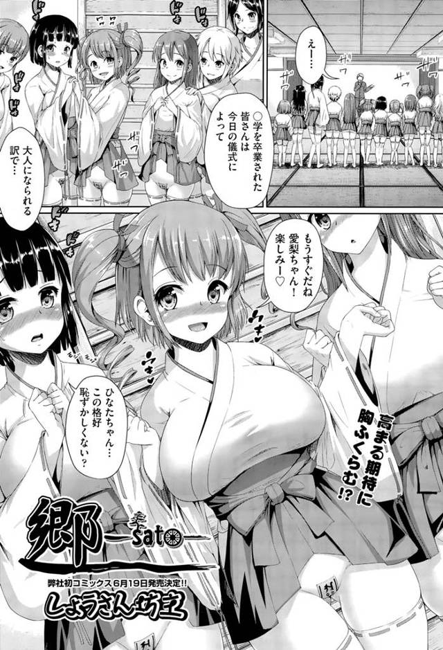 【エロ漫画】JK達が卒業の儀式に集会所に集まる、暫くすると天狗達が出てくる、この天狗たちは近所のおじさんやお兄さん達であった、一人に一天狗付く事になり会場は乱交状態にｗｗｗ