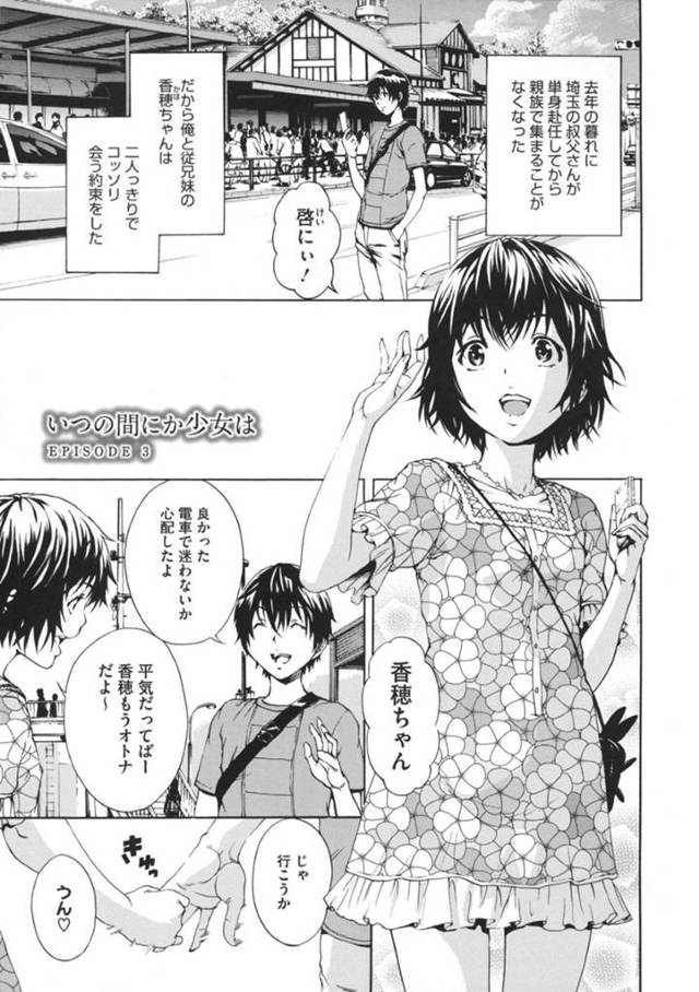 従兄と一緒にデート中、閉店した店のビルでイチャつきまくる美少女従妹…手マンされて素股やフェラに興奮しまくり、激しいイチャラブ中出し露出セックスしてイキまくる【URAN：いつの間にか少女は EPISODE3】