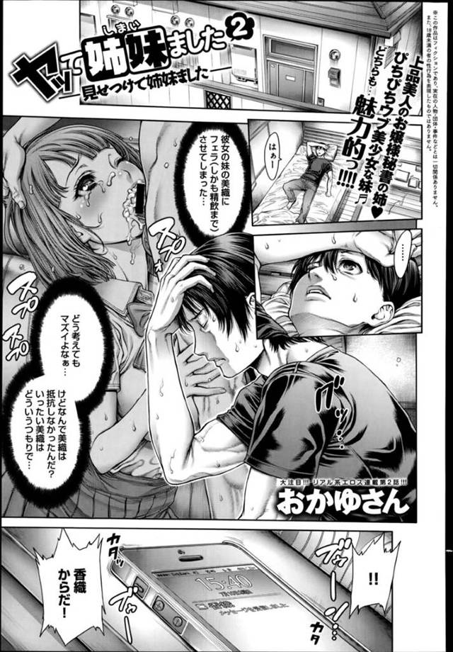 【和姦エロ漫画】姉の彼氏に呼び出された巨乳JK妹は以前フェラをさせられ口内射精されたことを謝られる【おかゆさん】