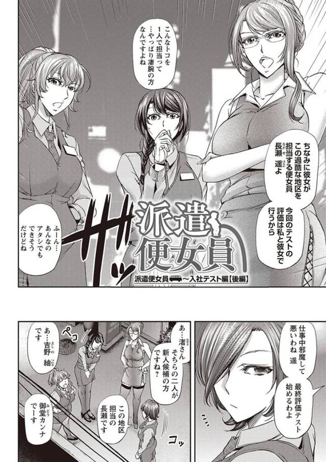 【エロ漫画】便女員への最終テストとして飲み屋街での飲尿活動を行う候補者のビッチ2人は、肉便器宣言から輪姦レイプで中出しされ放題されちゃう！【菊一もんじ/派遣便女員〜入社テスト編〜後編】