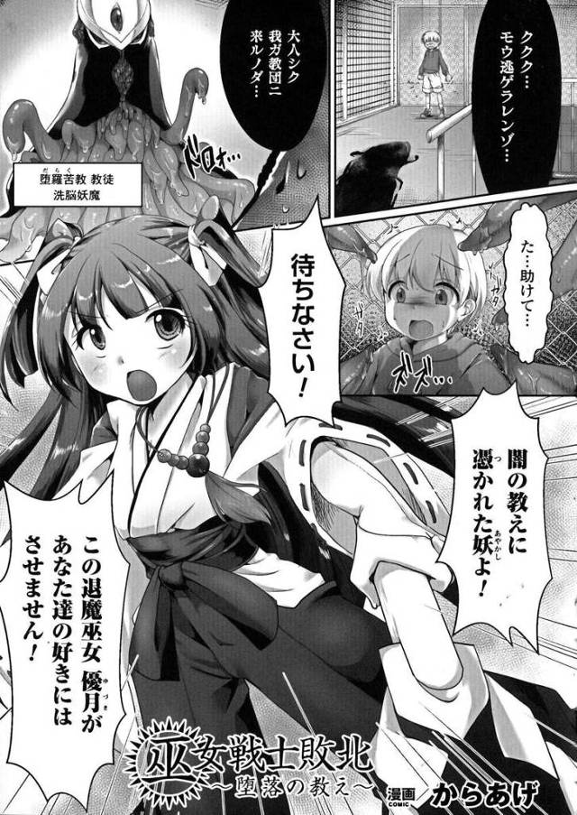 【エロ漫画】退魔巫女が媚薬盛られ指だけで逝き純潔も奪われ洗脳触手に絡まれアナルも犯され大量ぶっかけに中出しされ…