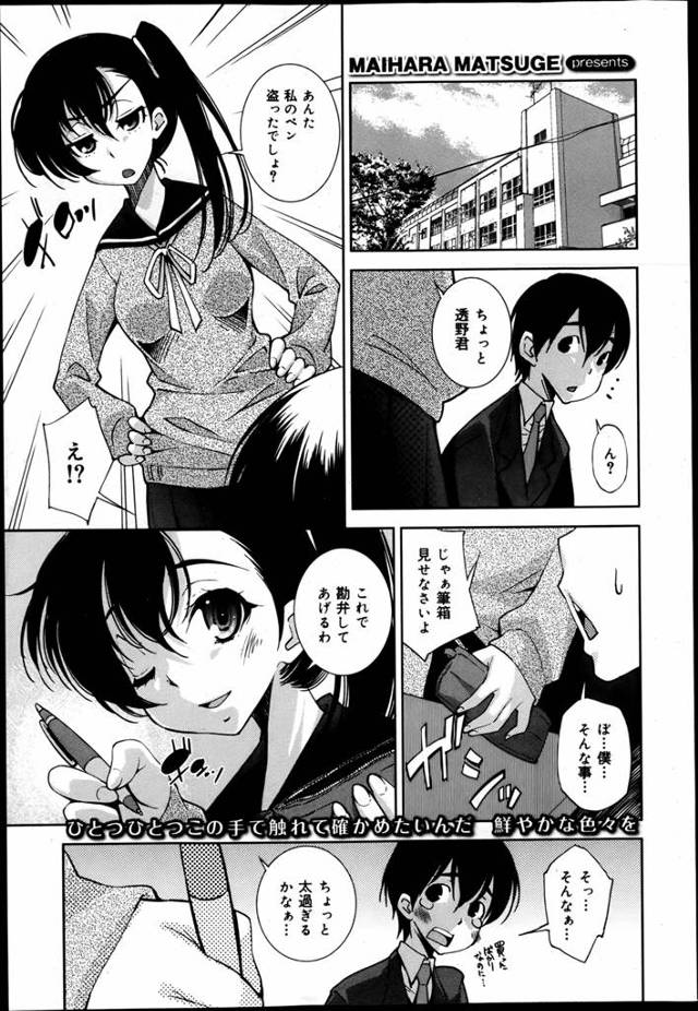 【エロ漫画】いつも理不尽な言いがかりで持ち物を奪っていくいじめっ子のＪＫ そんなＪＫに勃起すると透明人間になる能力を使って復讐をしようとすると……