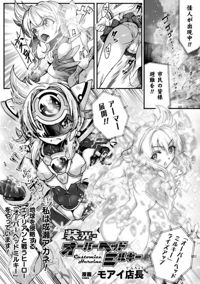 【エロ漫画】人外モンスターに敗北して陵辱を受ける女戦士。全身を拘束された彼女は苗床として全身を触手で責められて何度も強制アクメ！