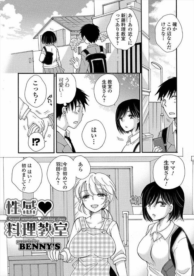 【エロ漫画】婚活専門の料理教室では女性との接し方も教えてくれていて、スク水姿の巨乳美人な先生と乱交セックスする男たち！