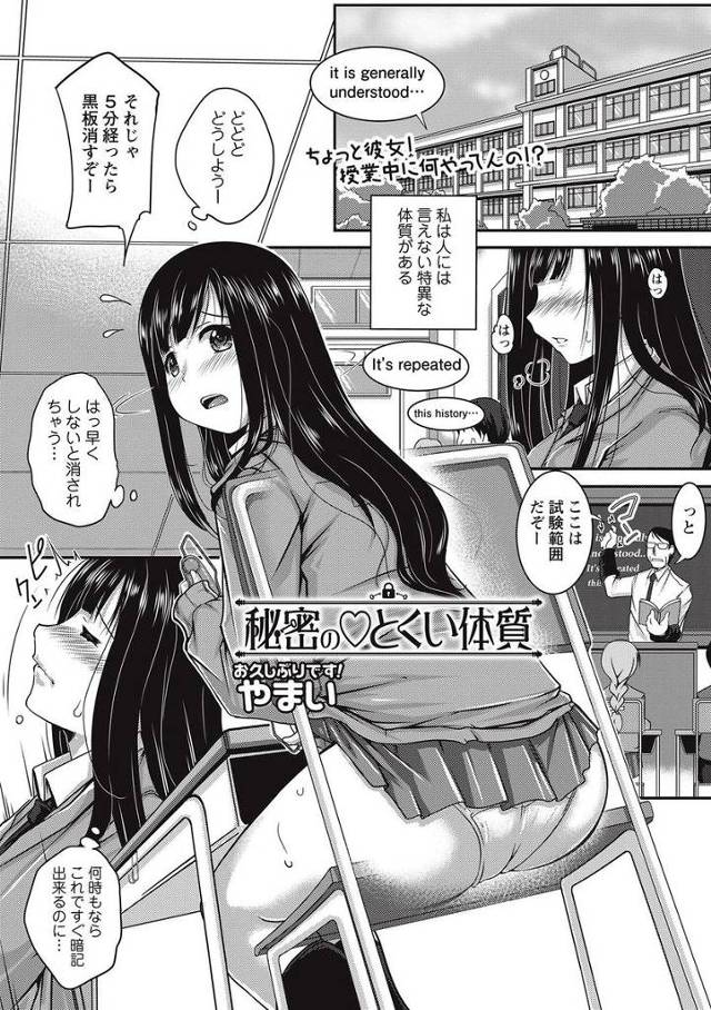 【エロ漫画】優等生JKが授業中にこっそりローターオナニーしてるところを男子に見られそのまま手マンにクンニされ保…