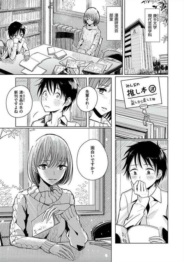 【エロ漫画】漫画研究会所属の清楚系作家女子…先輩を部屋に誘い込んで乳首に亀頭にクリクリ責めでアヘらせちゃう！【ディビ】
