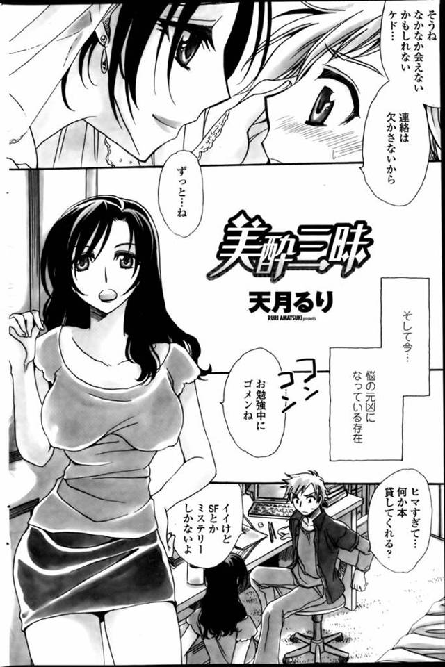 酒の弱い年下男子に無理やり酒を飲ませたら暴走させてしまい、キスされてエッチを迫られた巨乳美人お姉さん…おっぱいを吸われて自らご奉仕フェラしまくり、激しいイチャラブ中出しセックスでイキまくる【天月るり：美酔三昧】