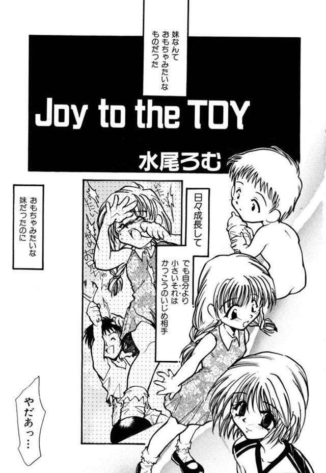 【エロ漫画】小さいころから兄の玩具にされている妹JKは近親相姦される！【水尾ろむ】