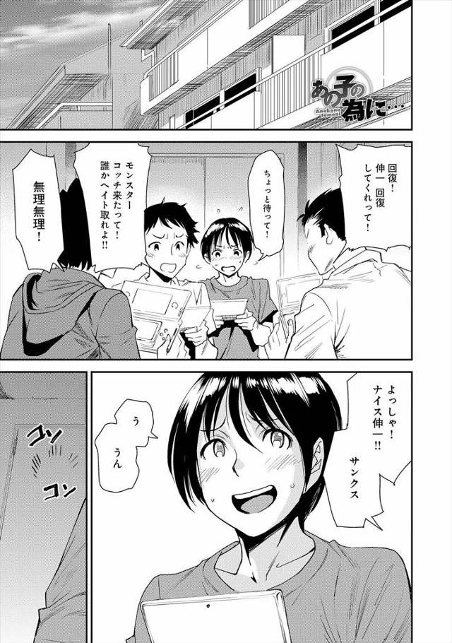 【エロ漫画】いじめられていて毎日暗い顔をしていた息子がはじめて友達を家に連れてきて、仲良くしてもらうために乱交…