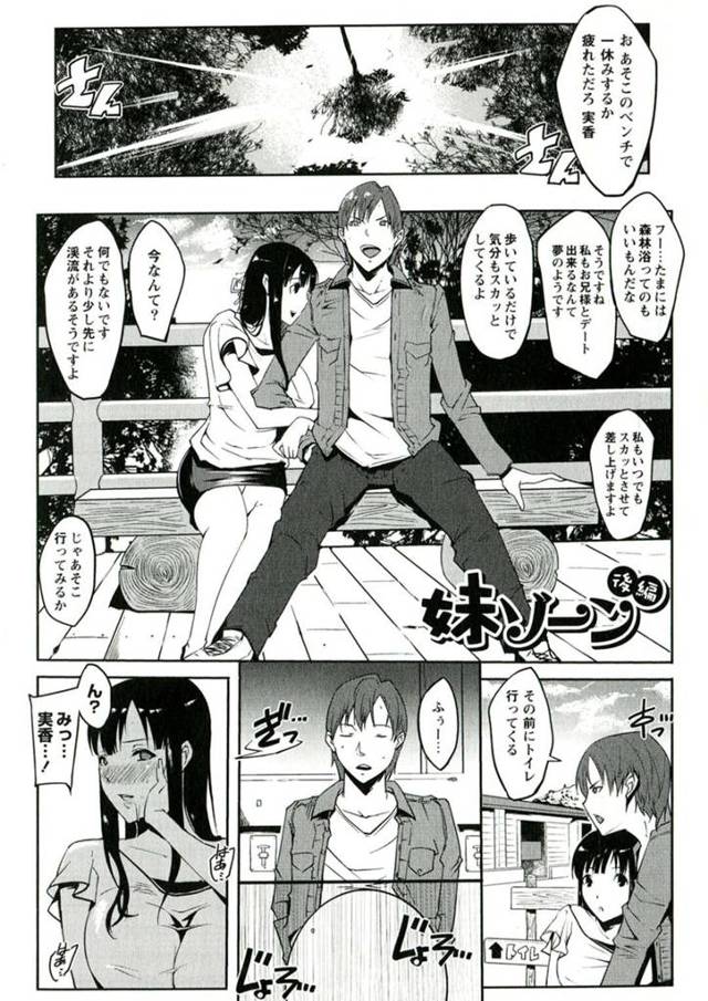 【エロ漫画】大好きなお兄様とのデート中に男子トイレに潜入してご奉仕する変態ビッチな妹は、立ちバックで中出しセックスしてイキ狂いする！【せぼい/妹ゾーン 後編】