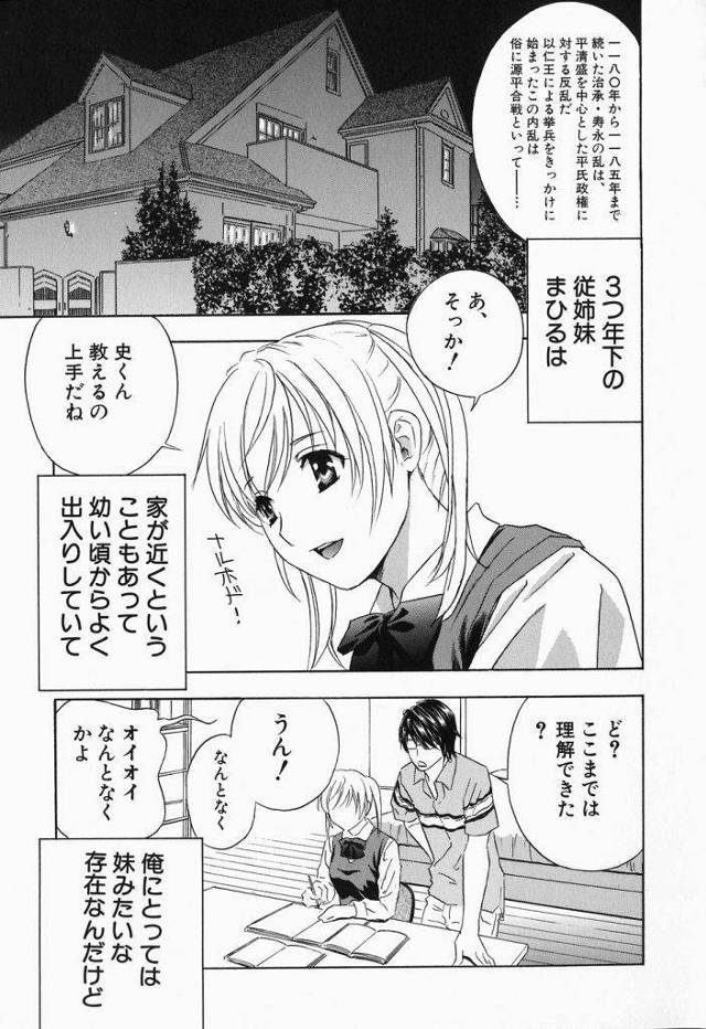 【長編・第3話】継母と呼ぶには！女子高生従姉妹をSなロストバージン！！【JK処女エロ漫画】