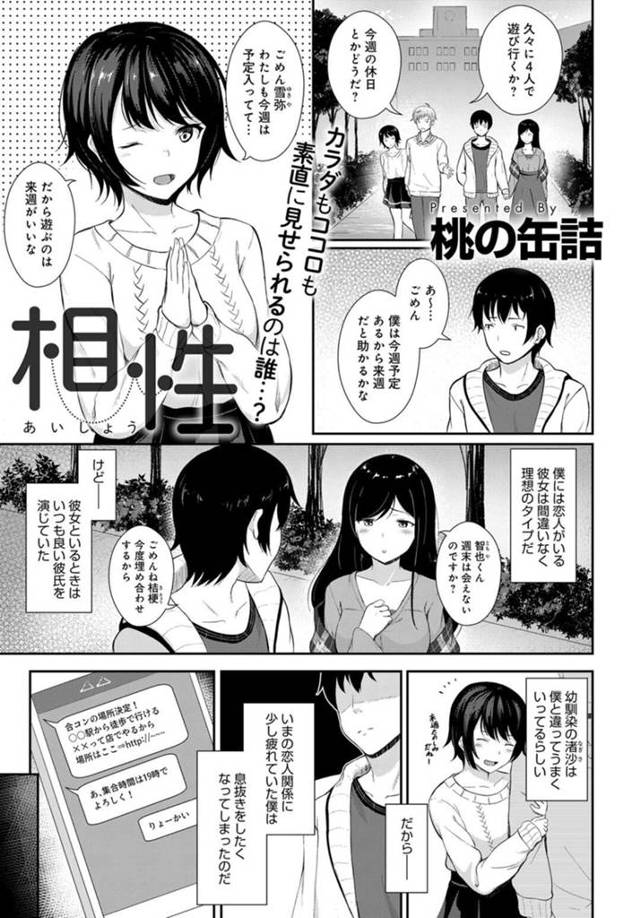【エロ漫画】偶然鉢合わせた幼馴染とダブル浮気してしまうツンデレ巨乳女子【桃の缶詰／相性】