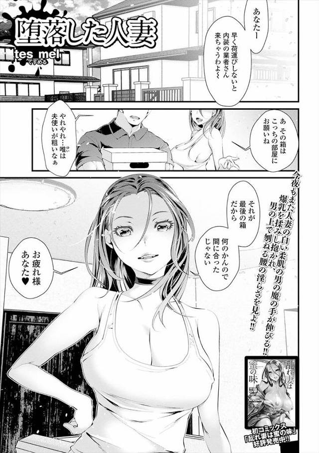【エロ漫画】家の内装工事で大学時代に自分を肉便器にしていた男がやってきて、それ以来毎日犯されまくり、当時のサー…