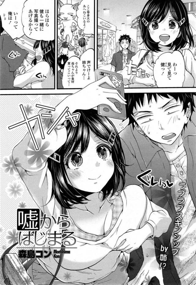 【近親相姦エロ漫画】弟を彼氏として友達に紹介していた巨乳JK姉【森島コン】