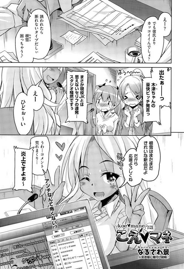 【エロ漫画】ビッチ発言で炎上させる黒ギャルJKタレント、マネージャを恥ずかしい写真で脅しセックスをおねだり、いやいや承諾するもマネージャーのちんこはもうビンビンで固くなっていたｗｗｗ