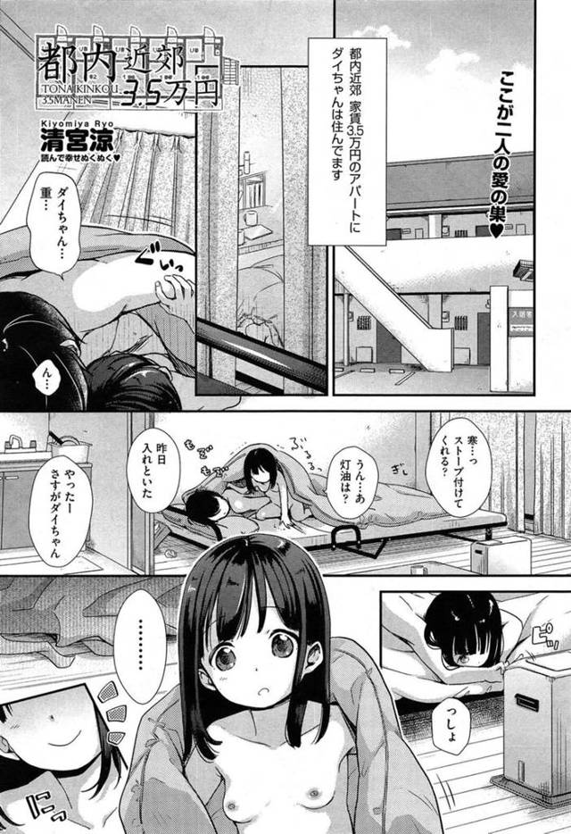 【エロ漫画】都内近郊の3.5万円のアパートでイチャラブセックスをする女性は、裸にエプロンのまま顔面騎乗をして、生ハメセックスで中出し絶頂しちゃう【清宮涼/都内近郊3.5万円】
