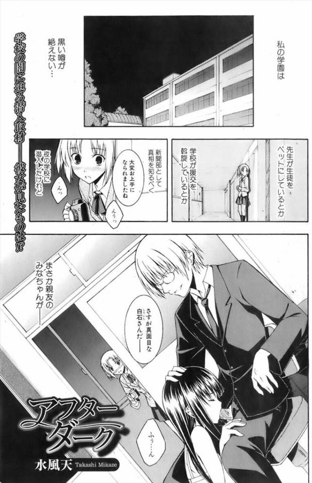 【エロ漫画】教師がJKを性奴隷にしているという噂を聞きつけてその現場を盗撮！被害者のJKと逃亡するけど捕まって…