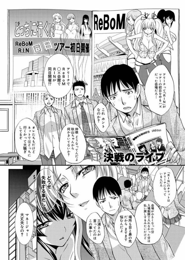 【エロ漫画】ライブ後にメンバー同士でレズエッチしまくる淫乱なふたなりアイドル娘たち。発情を抑えられない彼女たちは互いを責め合ったり、生ハメさせたりしてイキまくる！