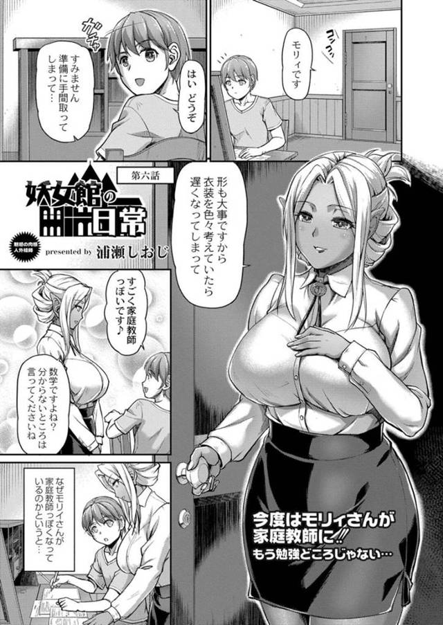 【エロ漫画】大量の課題を出された少年の家庭教師を申し出る巨乳褐色メイド母親は勉強後に中出しセックスをする！【浦瀬しおじ】
